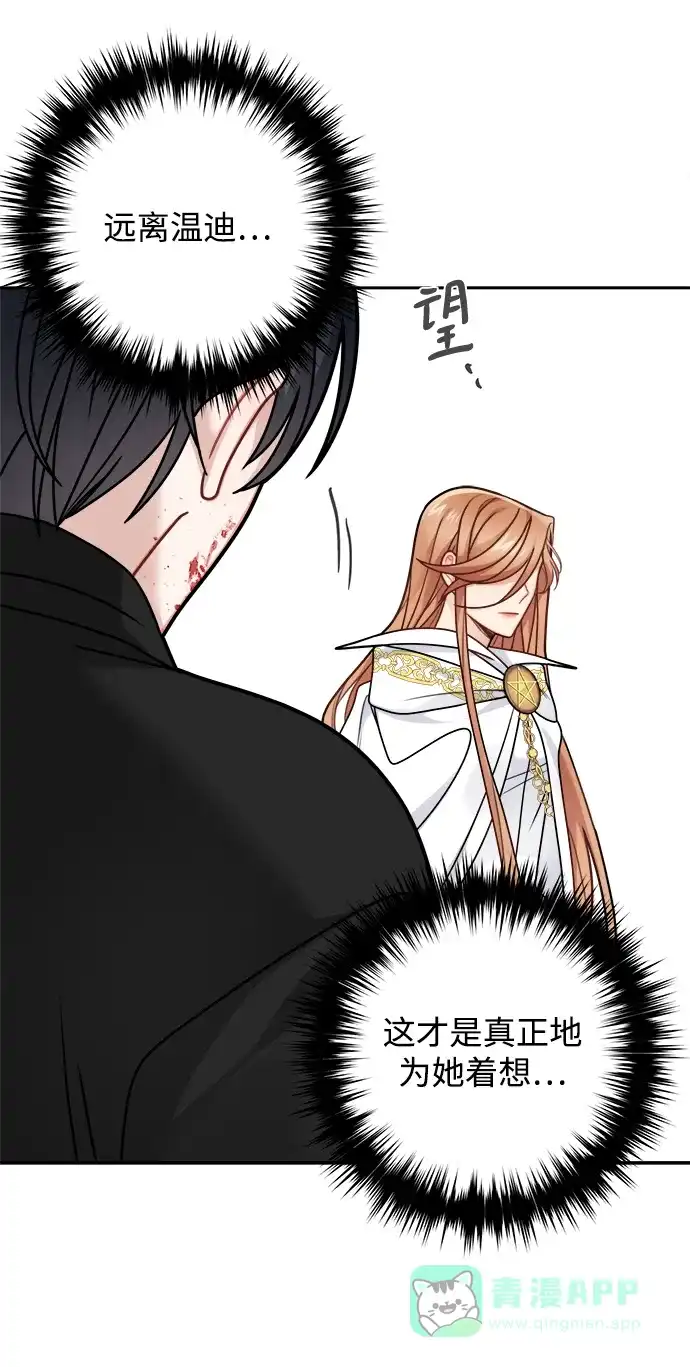 《魔女和龙的新婚日记》第115话 第39页