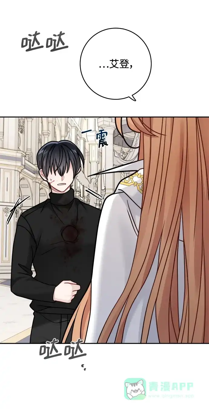 《魔女和龙的新婚日记》第115话 第28页