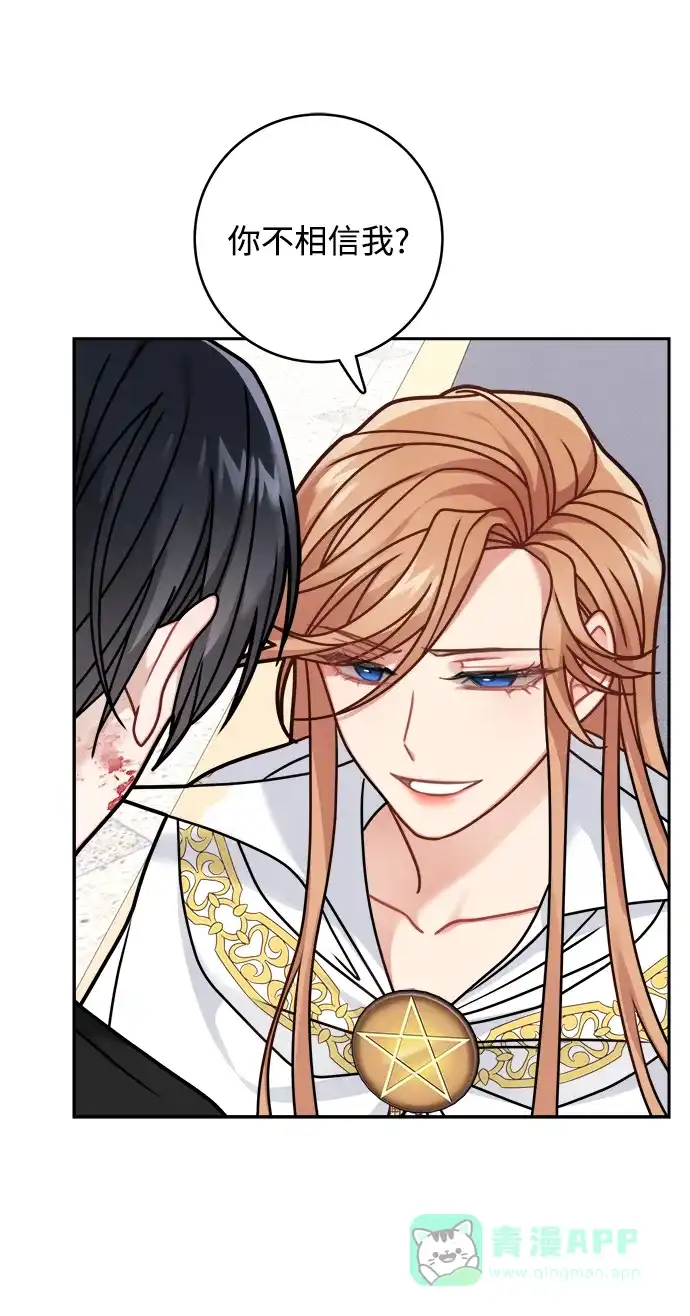 《魔女和龙的新婚日记》第115话 第51页