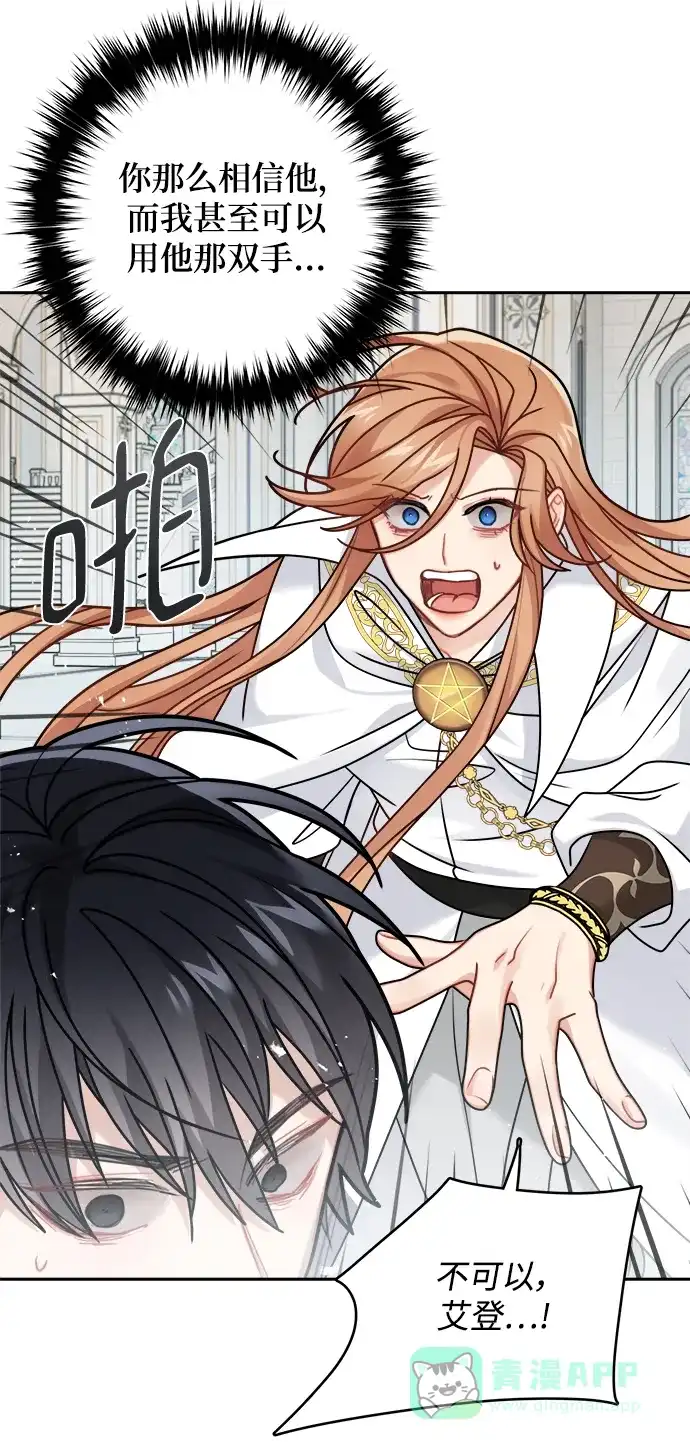 《魔女和龙的新婚日记》第115话 第63页