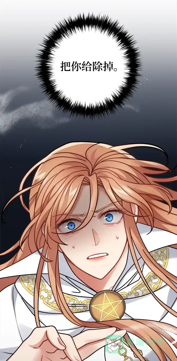 《魔女和龙的新婚日记》第115话 第65页