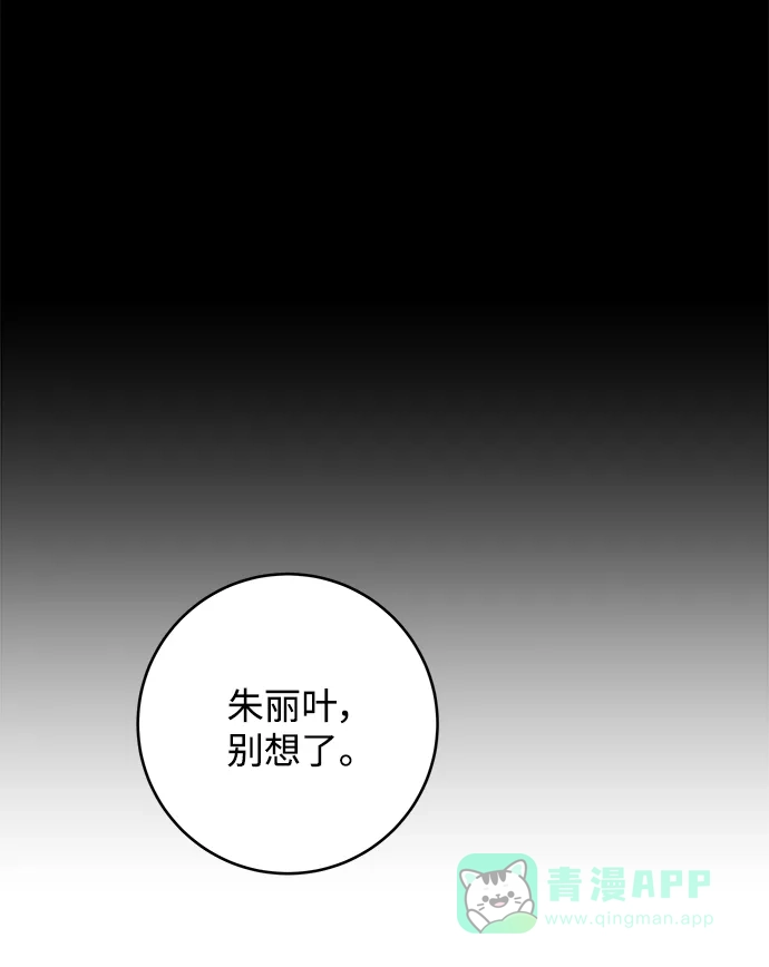《魔女和龙的新婚日记》第115话 第16页