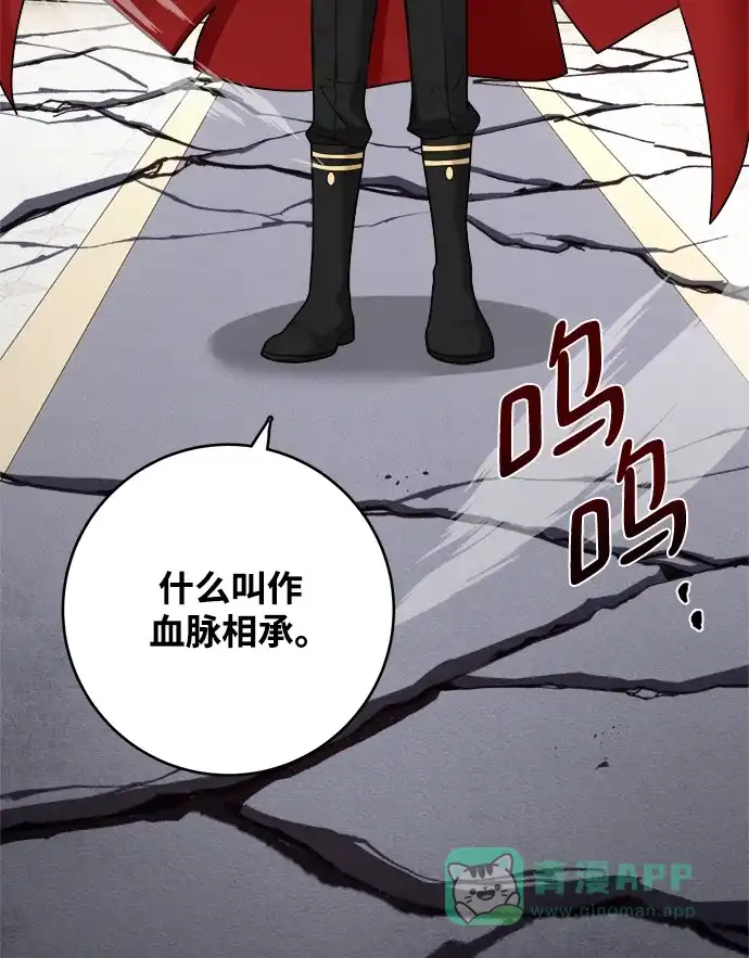 《魔女和龙的新婚日记》第115话 第59页