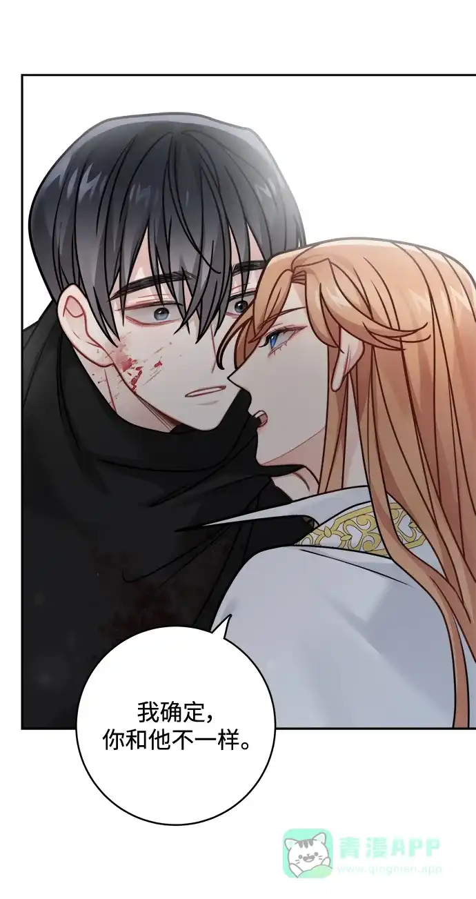 《魔女和龙的新婚日记》第115话 第49页