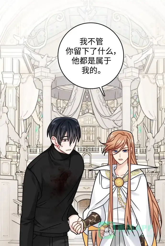 《魔女和龙的新婚日记》第115话 第43页
