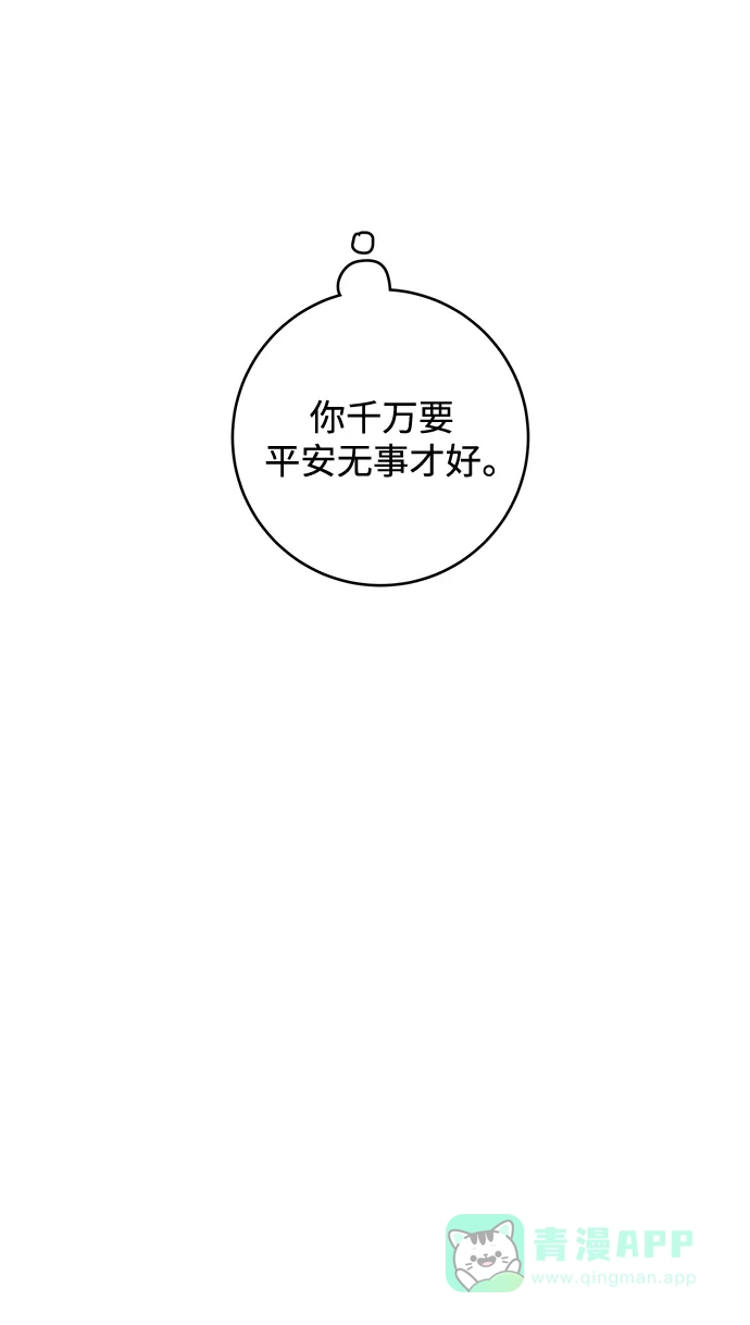 《魔女和龙的新婚日记》第115话 第21页