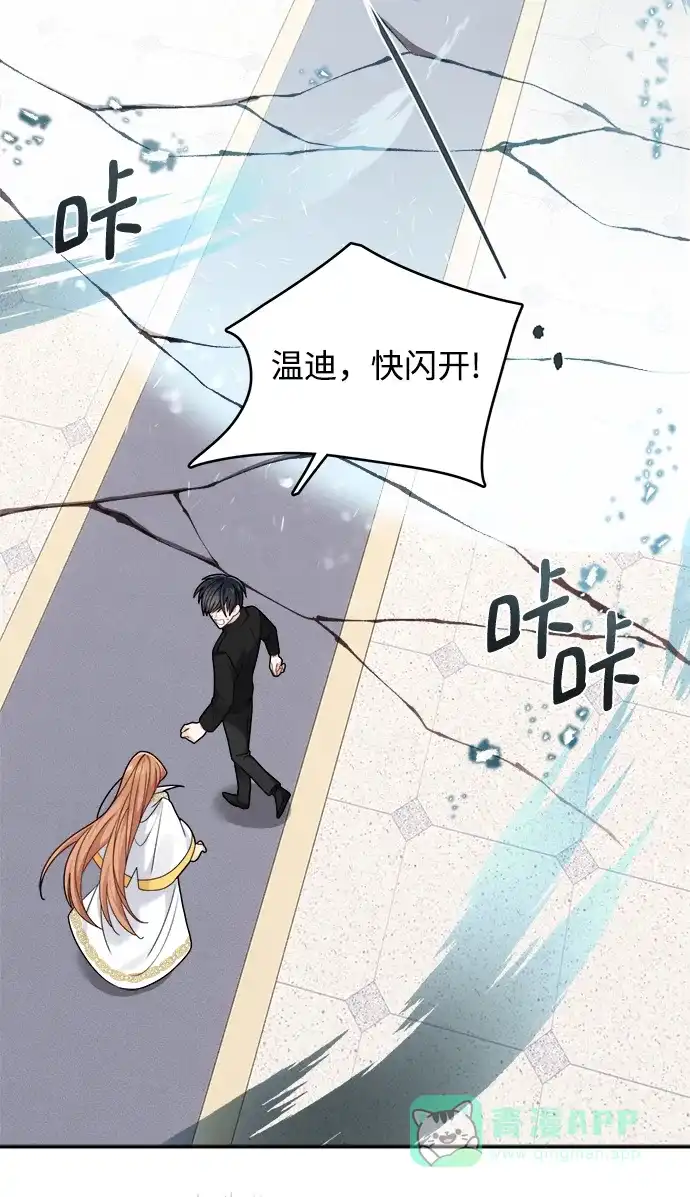 《魔女和龙的新婚日记》第115话 第62页