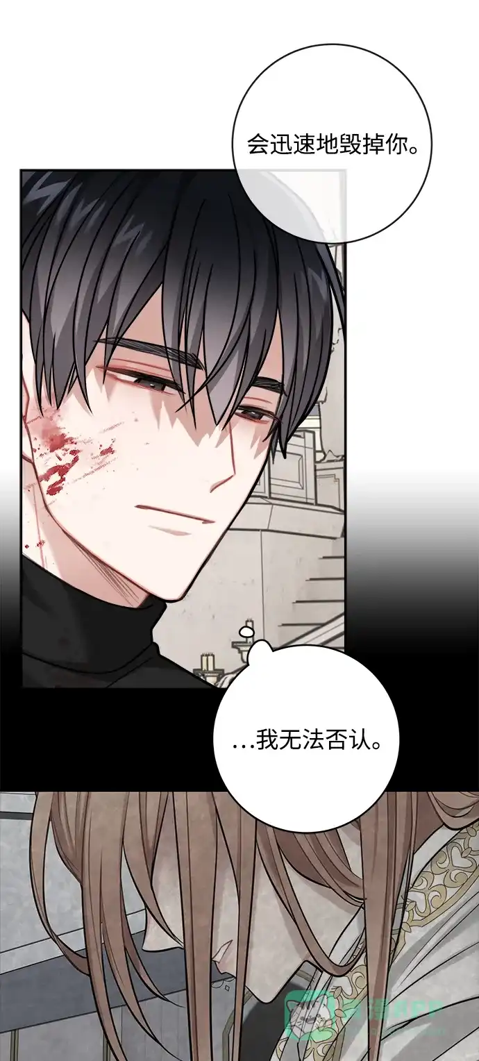 《魔女和龙的新婚日记》第115话 第36页