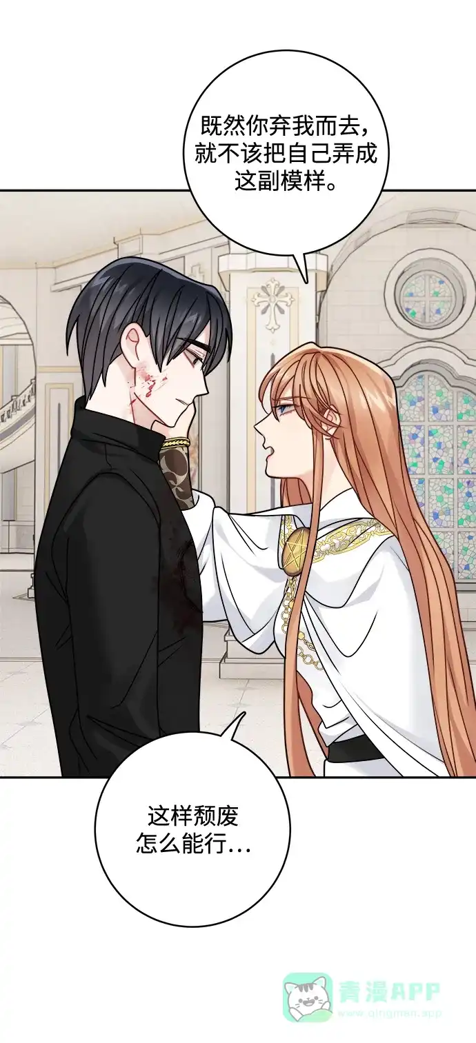 《魔女和龙的新婚日记》第115话 第31页