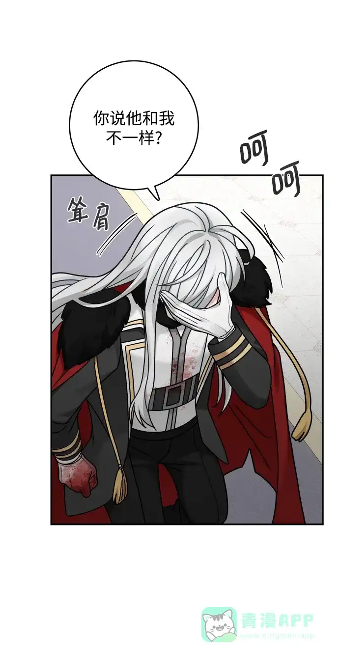 《魔女和龙的新婚日记》第115话 第55页