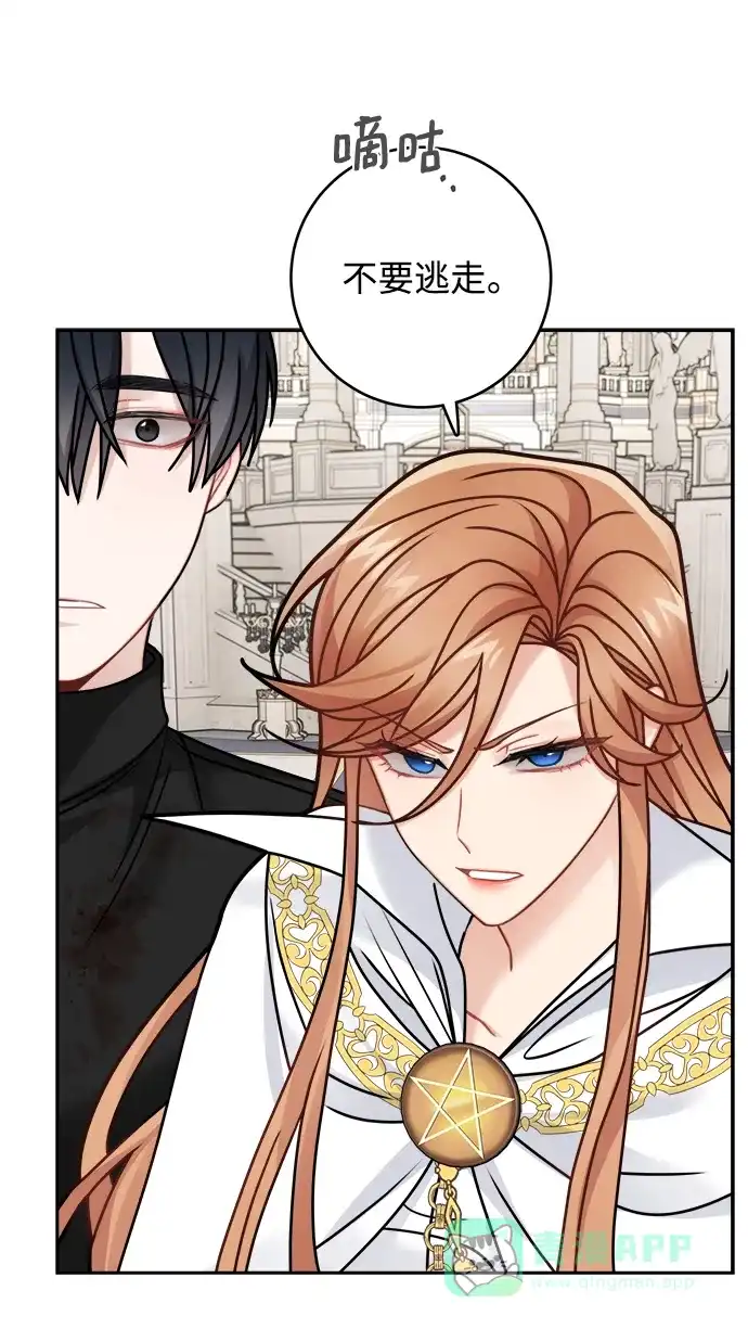 《魔女和龙的新婚日记》第115话 第41页