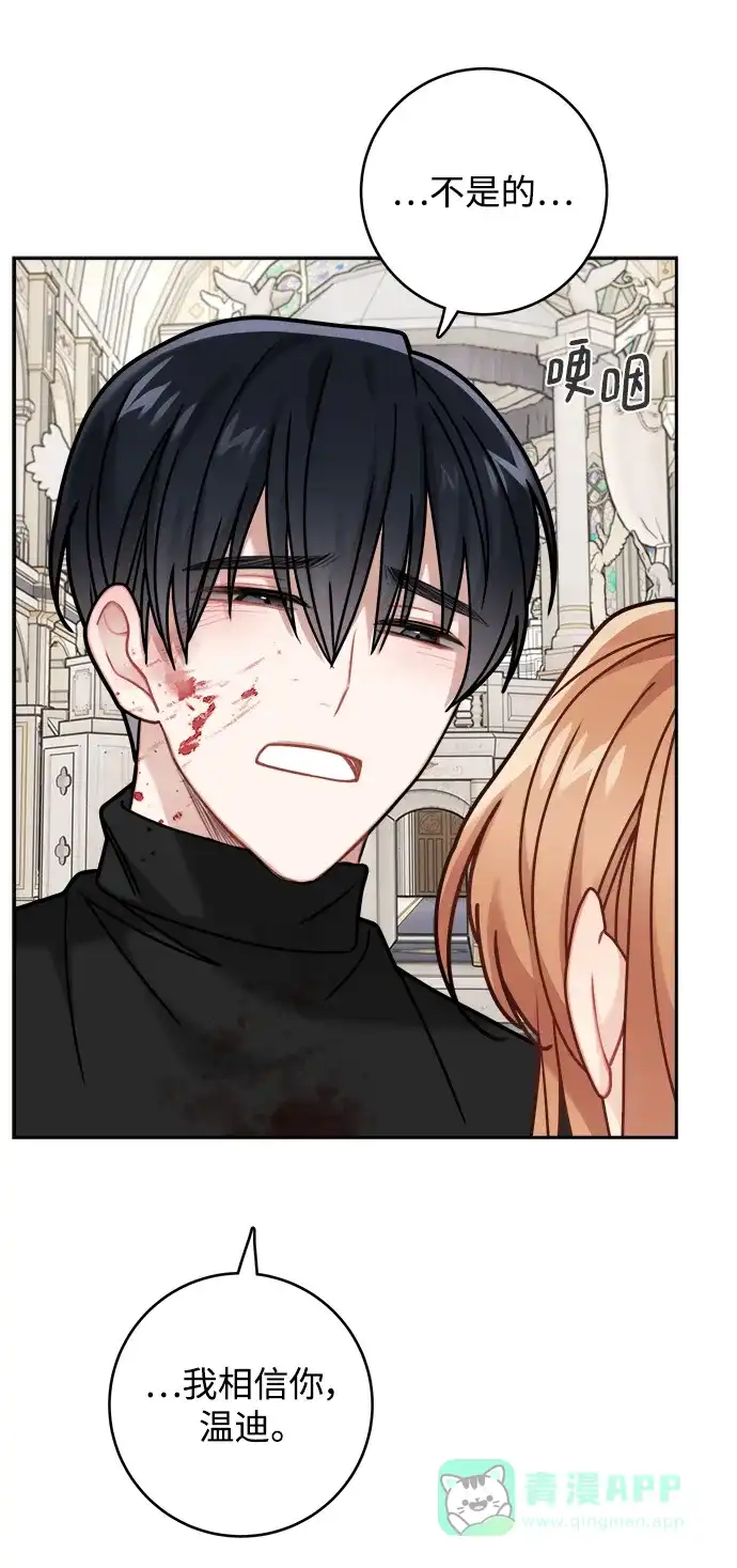《魔女和龙的新婚日记》第115话 第52页