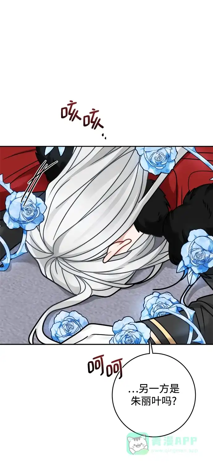 《魔女和龙的新婚日记》第115话 第23页