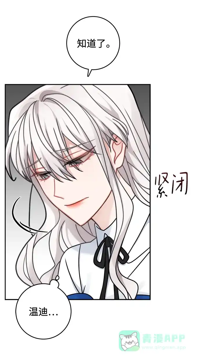《魔女和龙的新婚日记》第115话 第20页