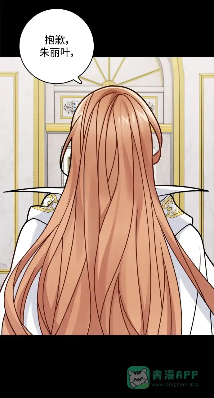 《魔女和龙的新婚日记》第115话 第14页