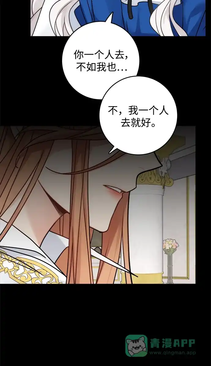 《魔女和龙的新婚日记》第115话 第12页
