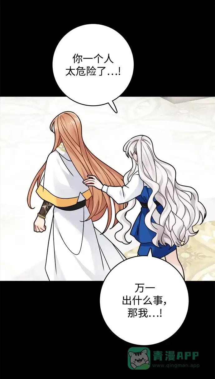 《魔女和龙的新婚日记》第115话 第13页