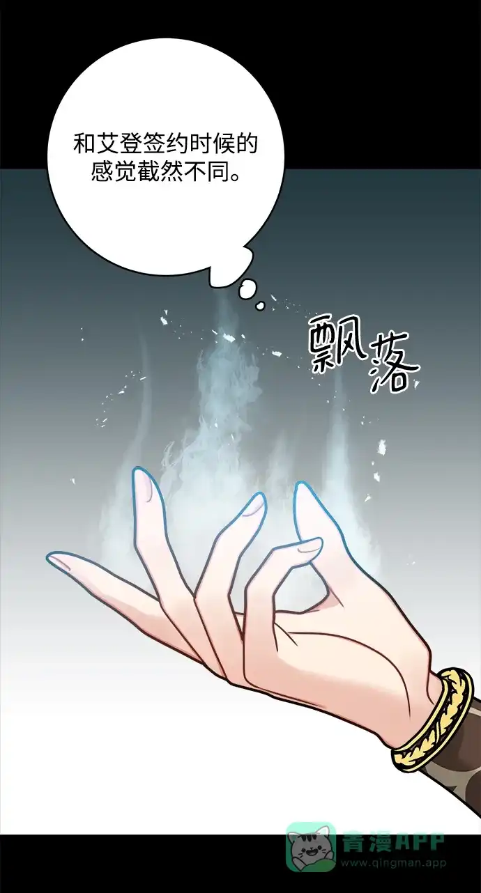 《魔女和龙的新婚日记》第115话 第10页