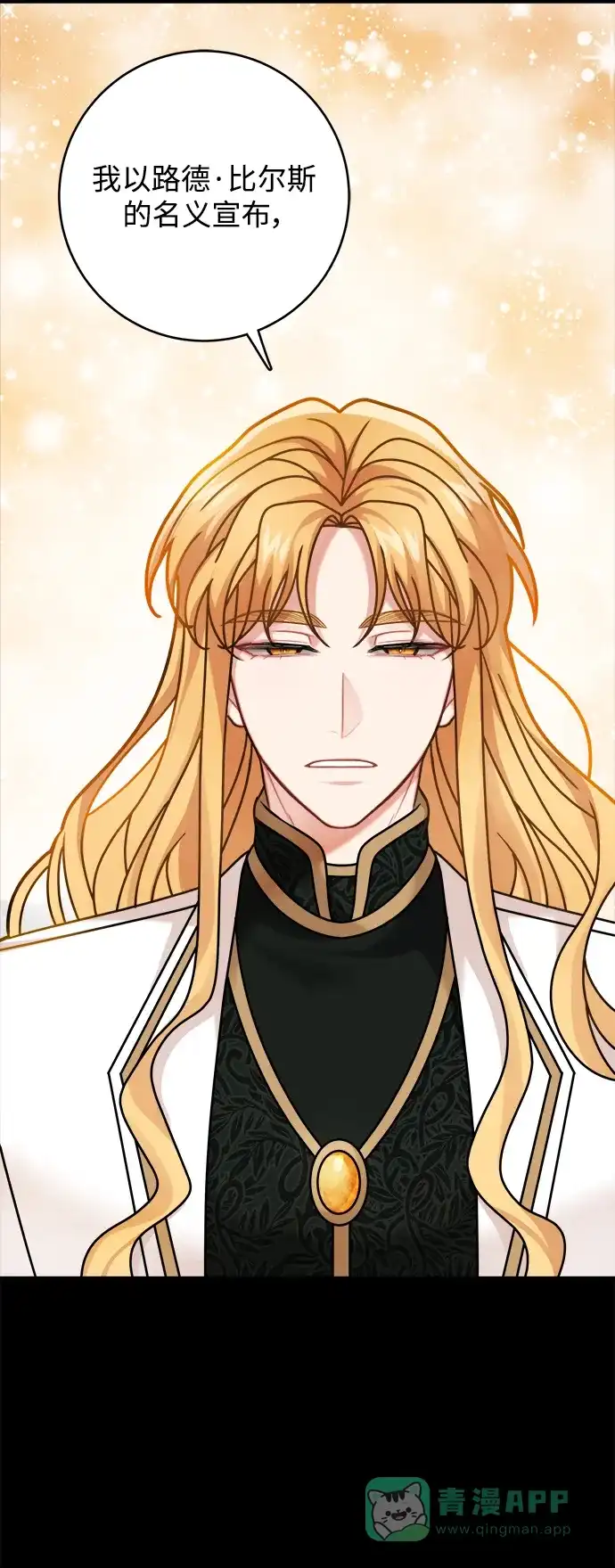 《魔女和龙的新婚日记》第115话 第6页