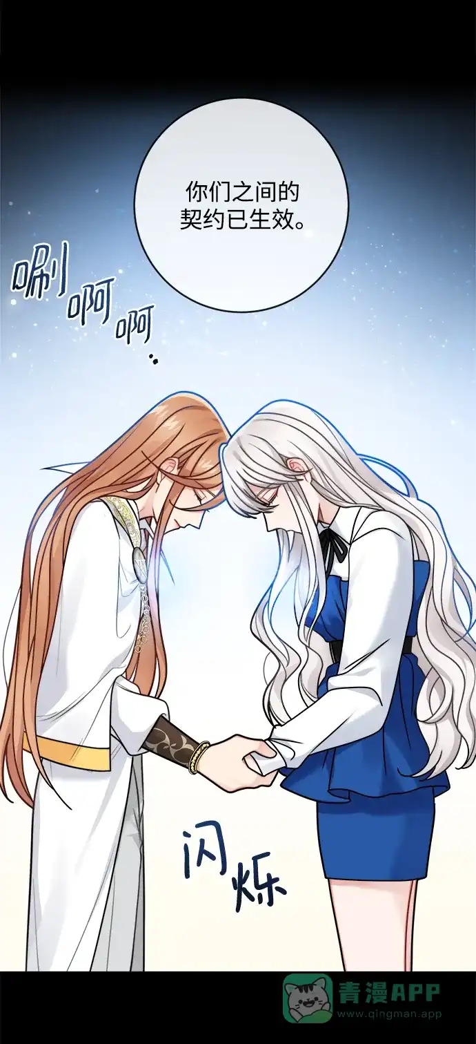 《魔女和龙的新婚日记》第115话 第7页