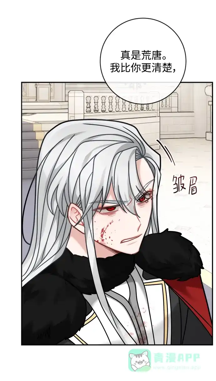 《魔女和龙的新婚日记》第115话 第46页