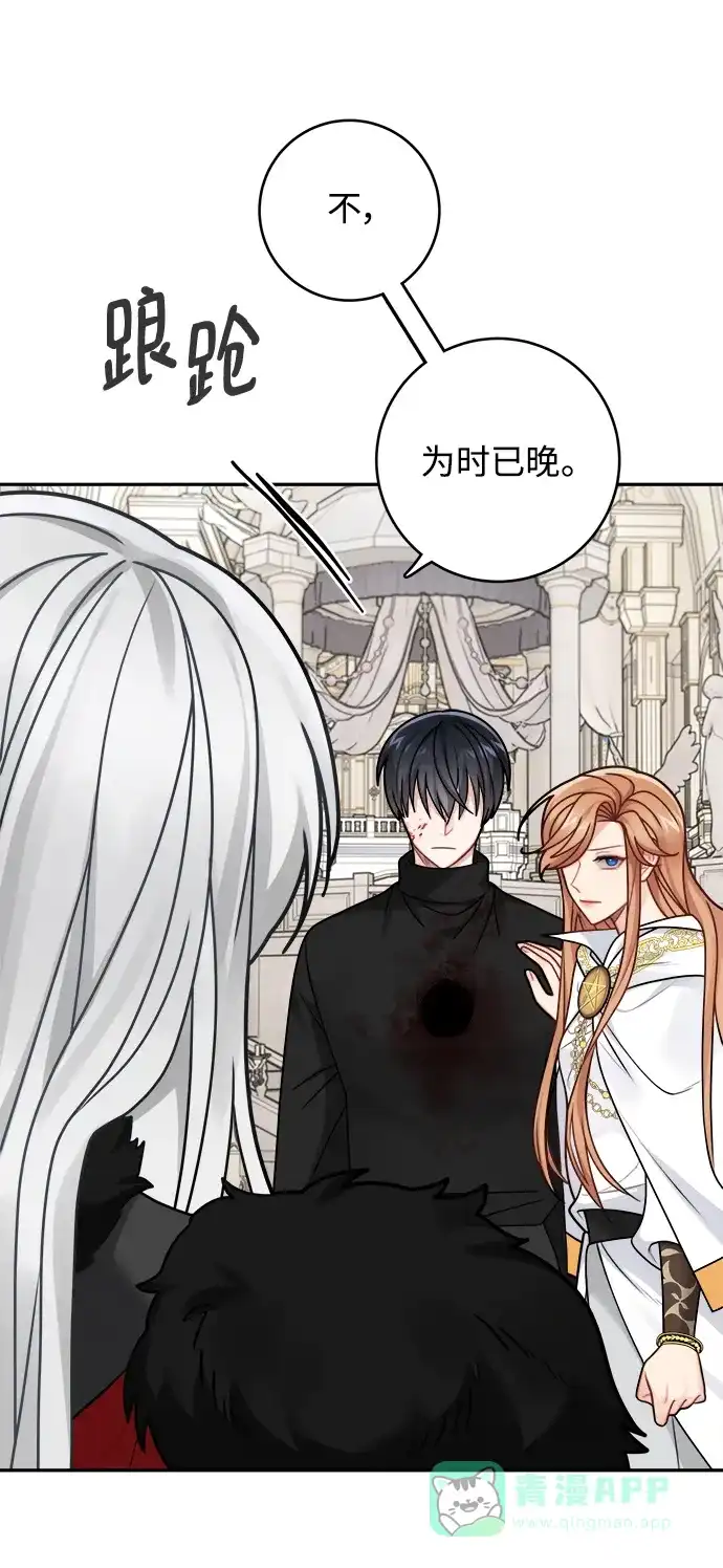 《魔女和龙的新婚日记》第115话 第33页