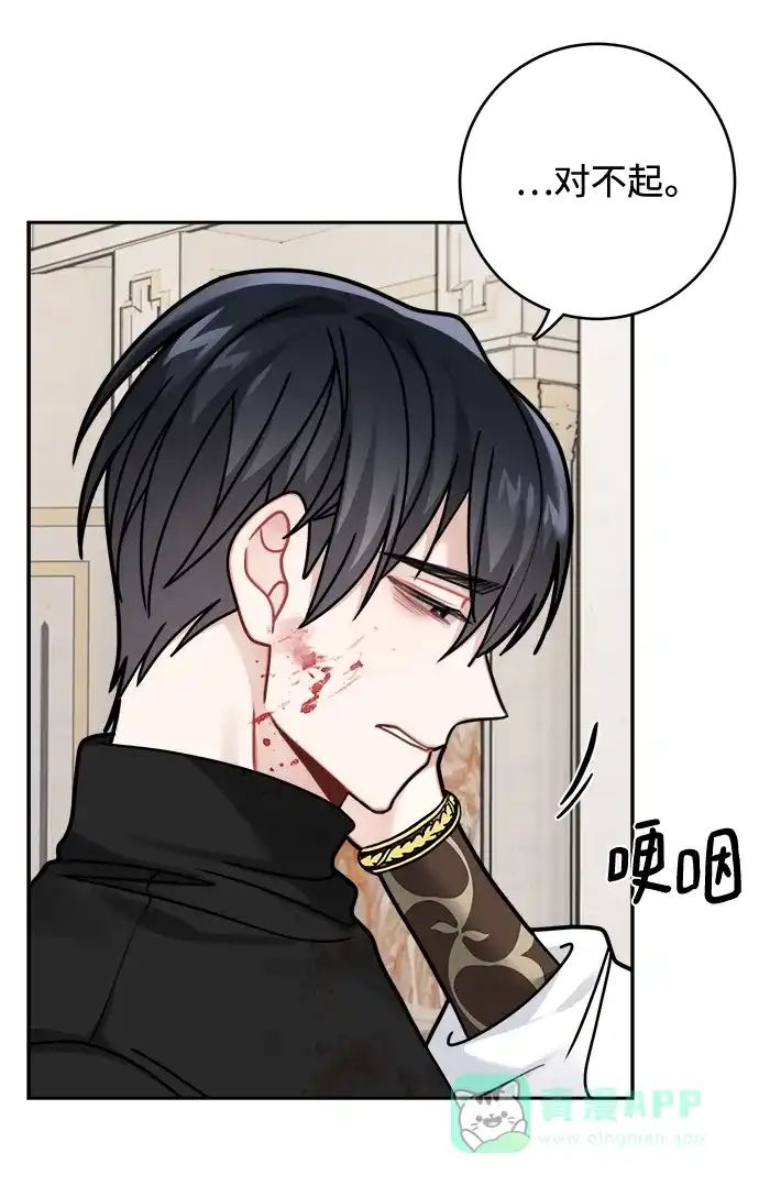 《魔女和龙的新婚日记》第115话 第32页