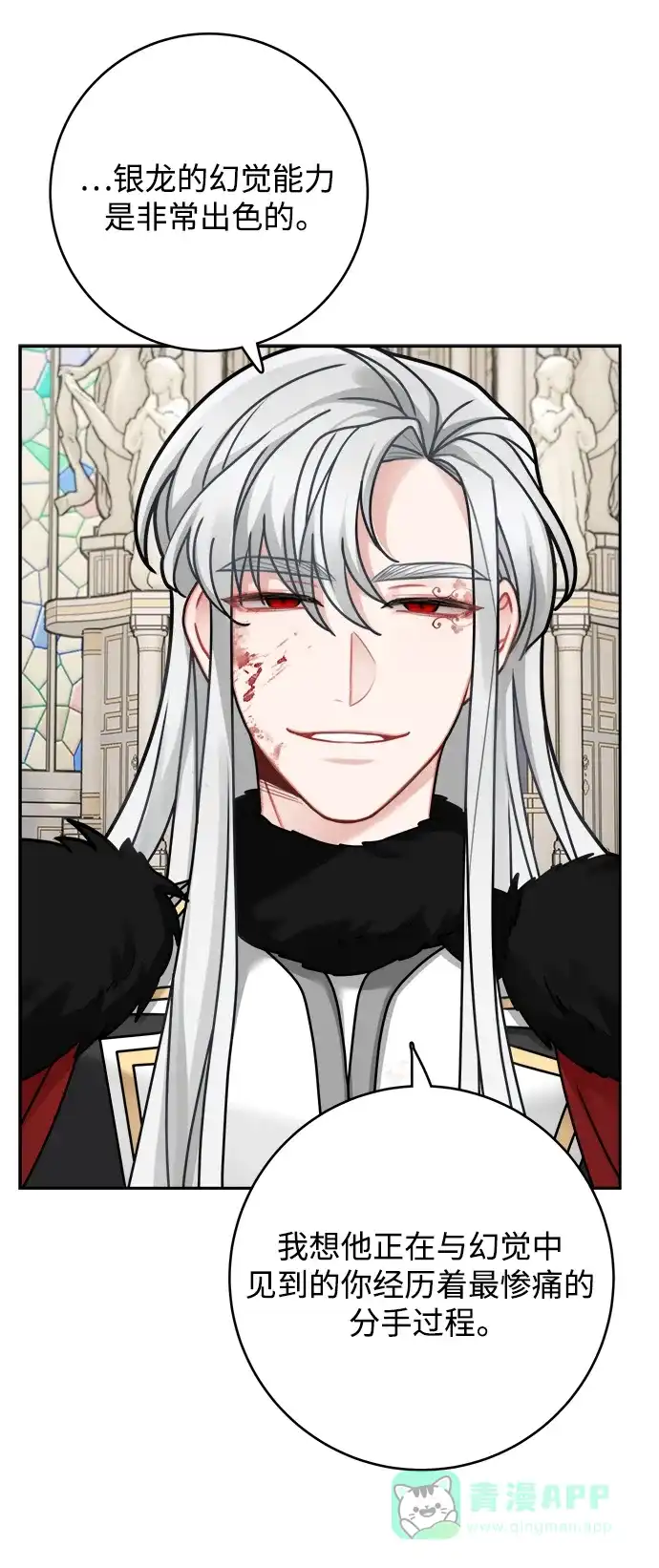 《魔女和龙的新婚日记》第116话 第60页