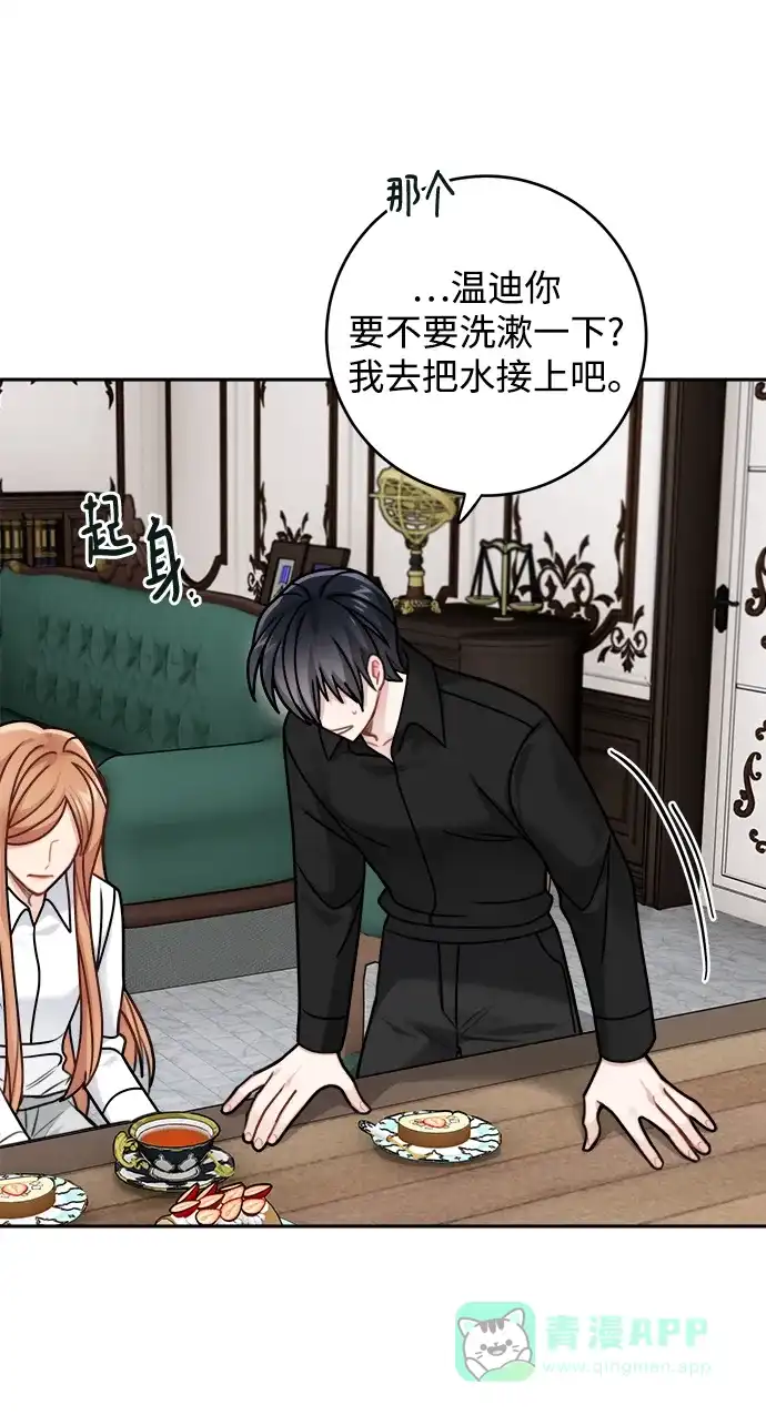 《魔女和龙的新婚日记》第116话 第18页
