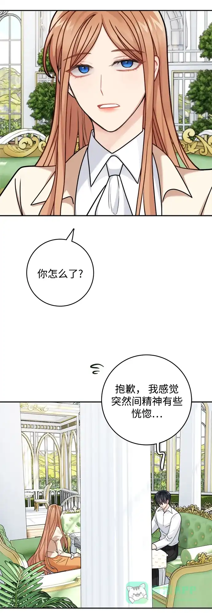 《魔女和龙的新婚日记》第116话 第3页