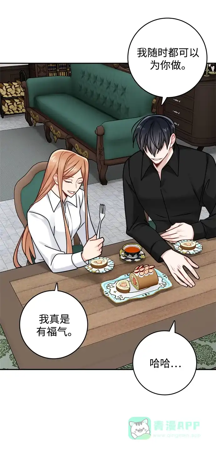 《魔女和龙的新婚日记》第116话 第12页