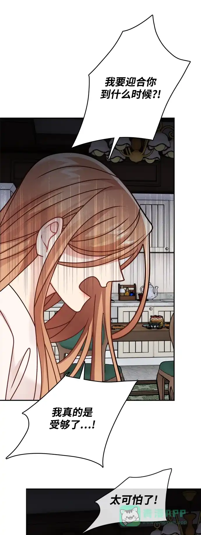 《魔女和龙的新婚日记》第116话 第36页
