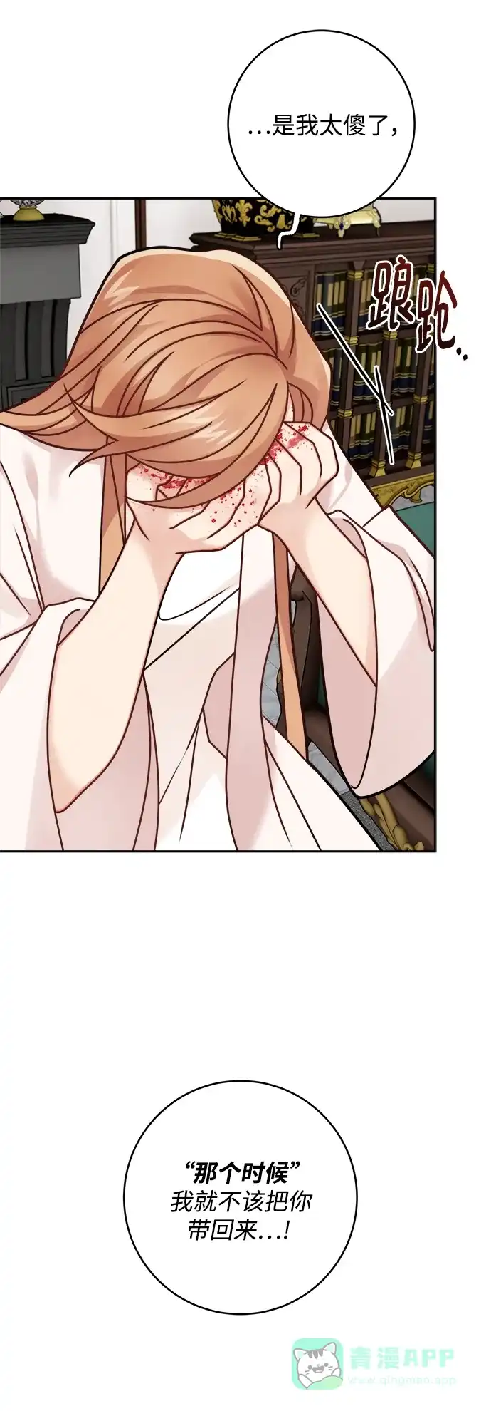 《魔女和龙的新婚日记》第116话 第45页
