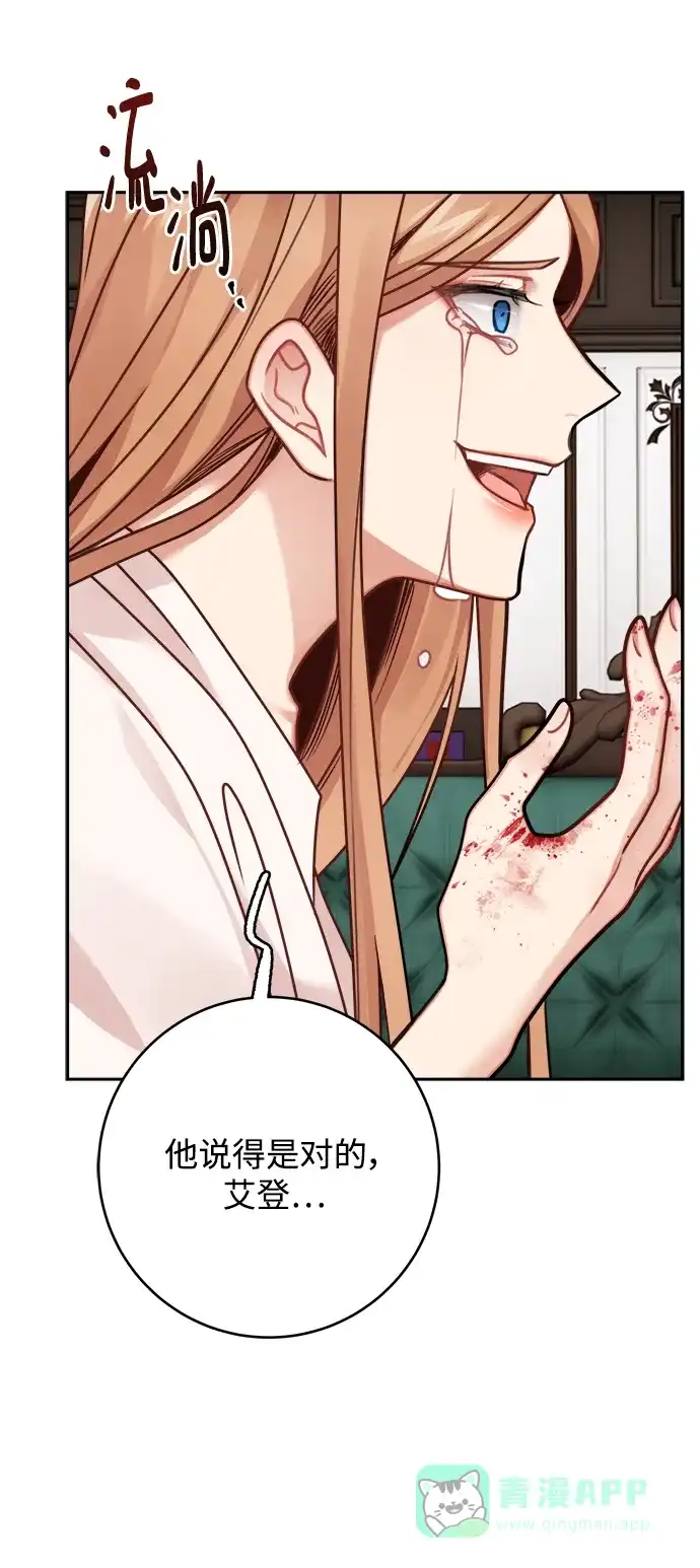 《魔女和龙的新婚日记》第116话 第46页