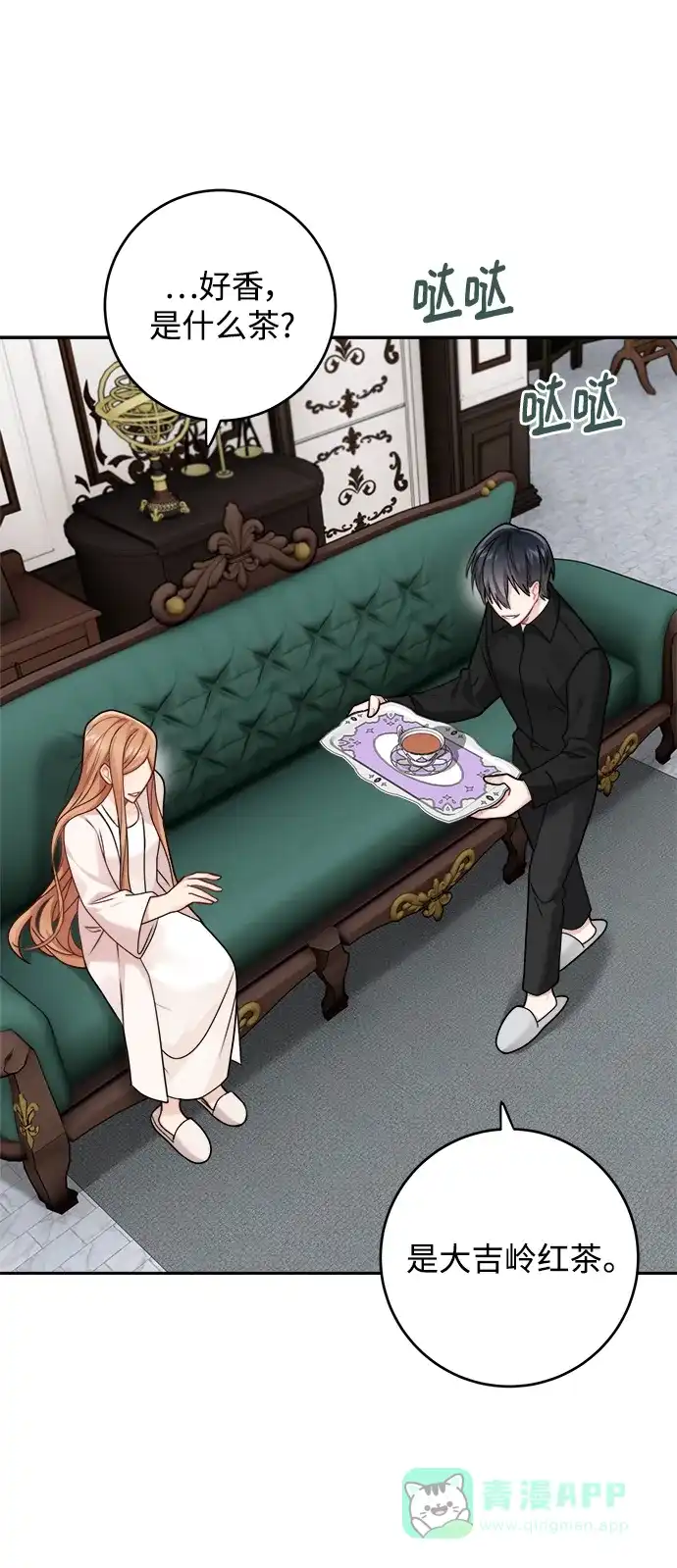 《魔女和龙的新婚日记》第116话 第24页