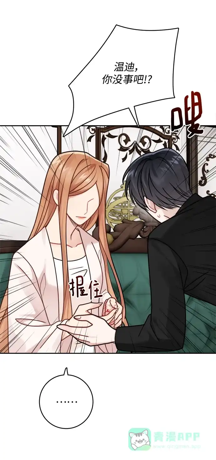 《魔女和龙的新婚日记》第116话 第31页