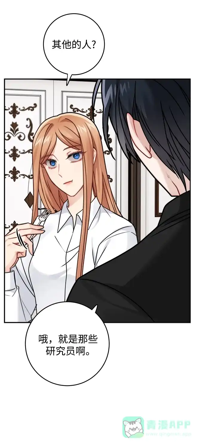 《魔女和龙的新婚日记》第116话 第14页