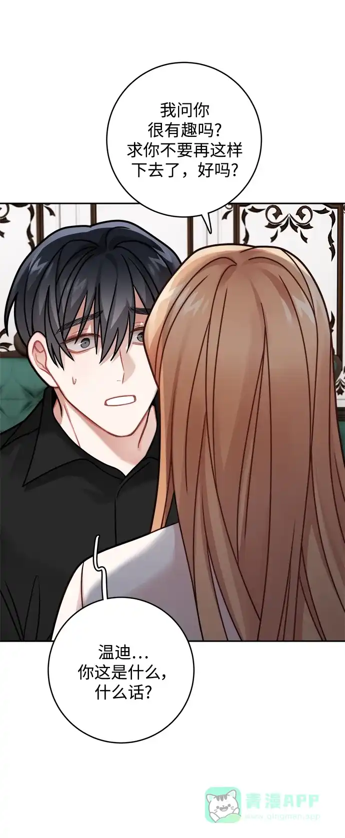 《魔女和龙的新婚日记》第116话 第34页