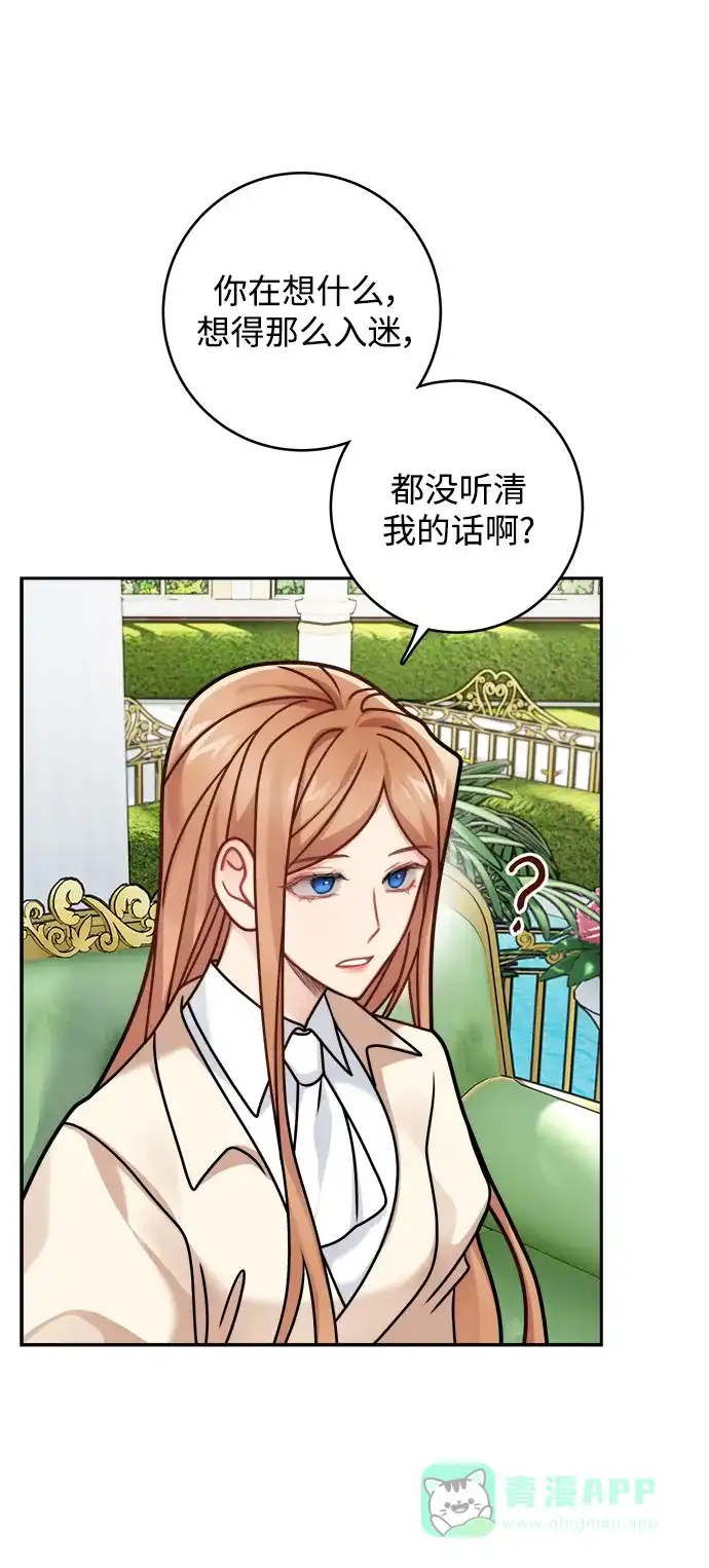 《魔女和龙的新婚日记》第116话 第4页