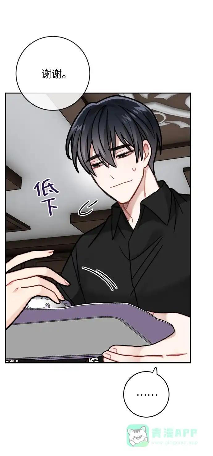 《魔女和龙的新婚日记》第116话 第25页