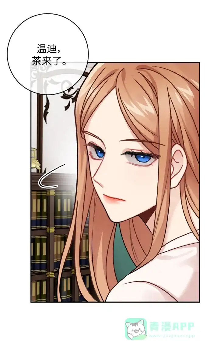 《魔女和龙的新婚日记》第116话 第23页