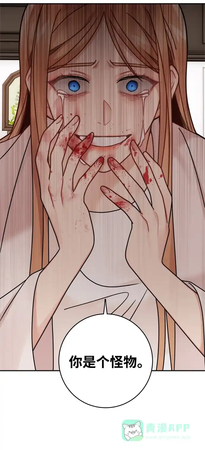 《魔女和龙的新婚日记》第116话 第47页