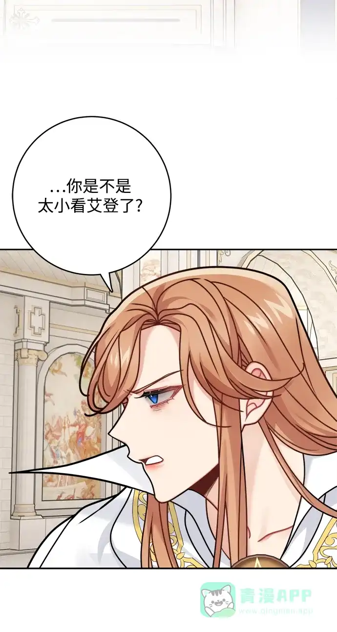《魔女和龙的新婚日记》第116话 第59页