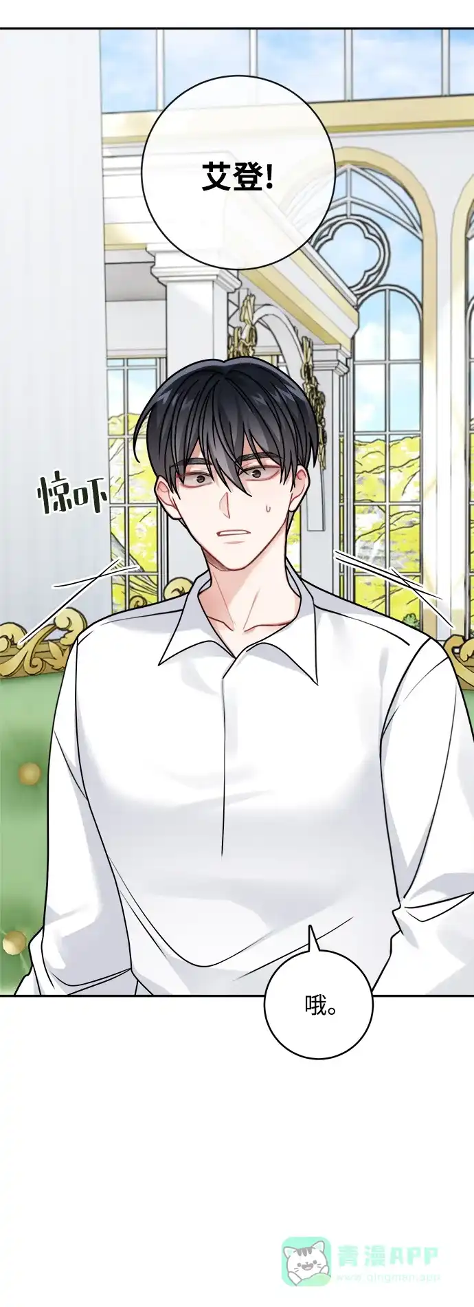 《魔女和龙的新婚日记》第116话 第2页