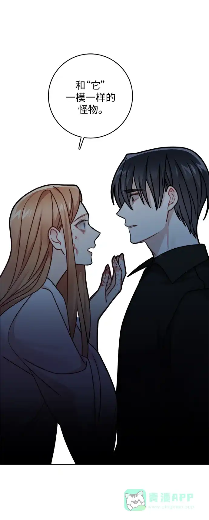 《魔女和龙的新婚日记》第116话 第48页