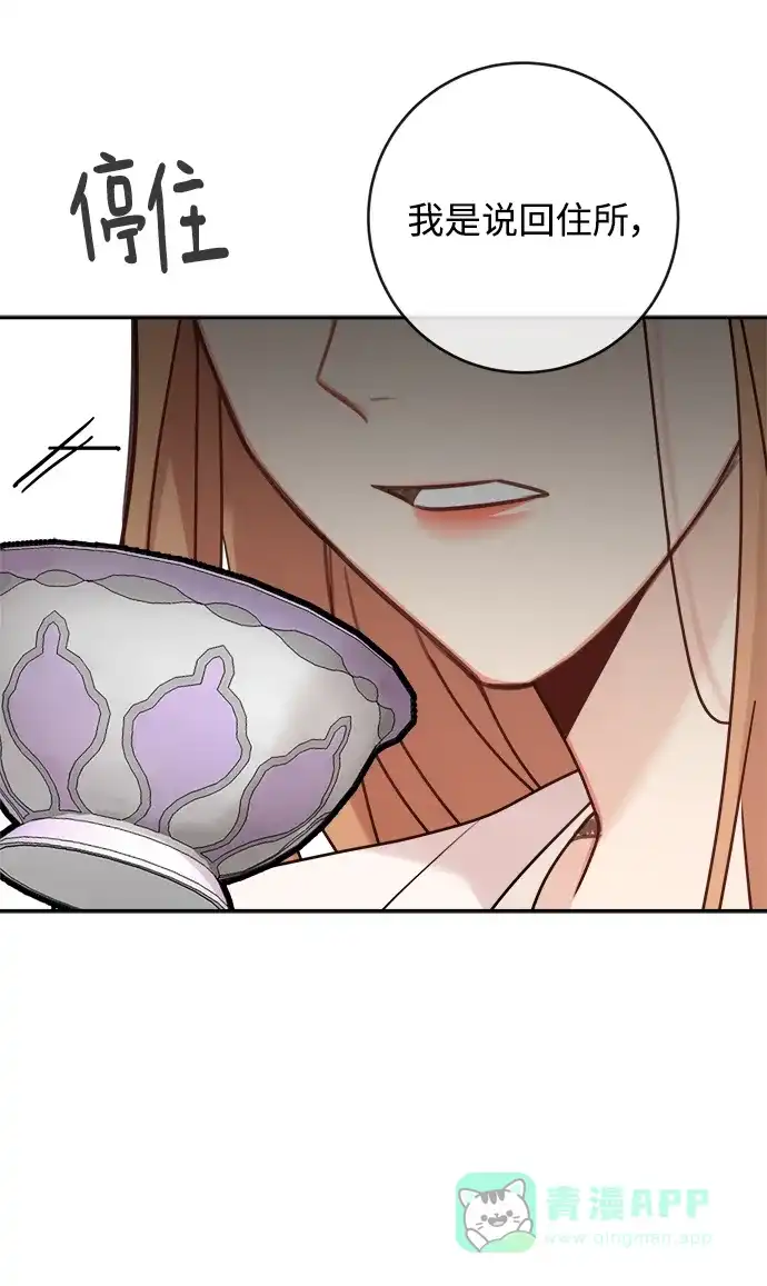 《魔女和龙的新婚日记》第116话 第27页