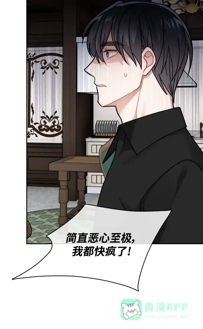 《魔女和龙的新婚日记》第116话 第37页