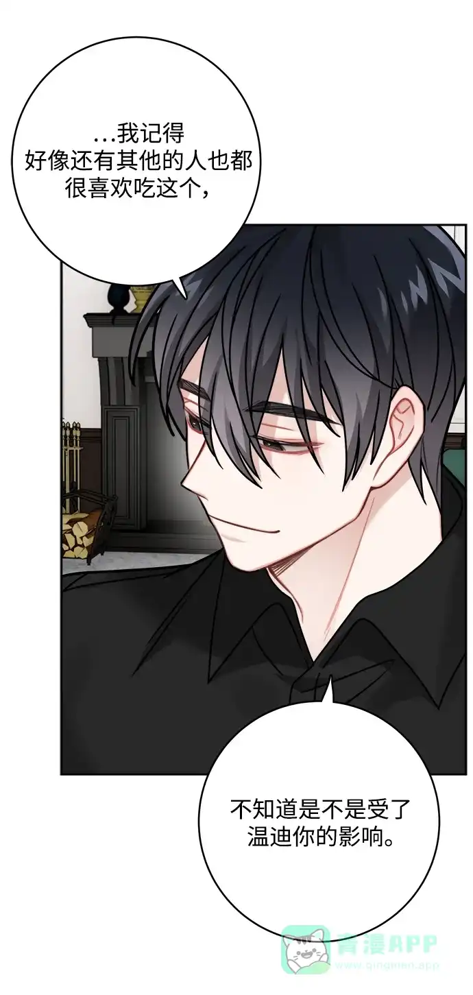 《魔女和龙的新婚日记》第116话 第13页