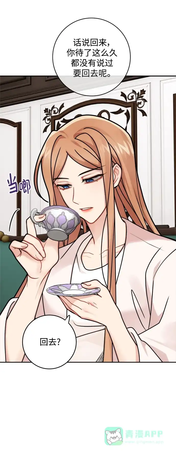 《魔女和龙的新婚日记》第116话 第26页