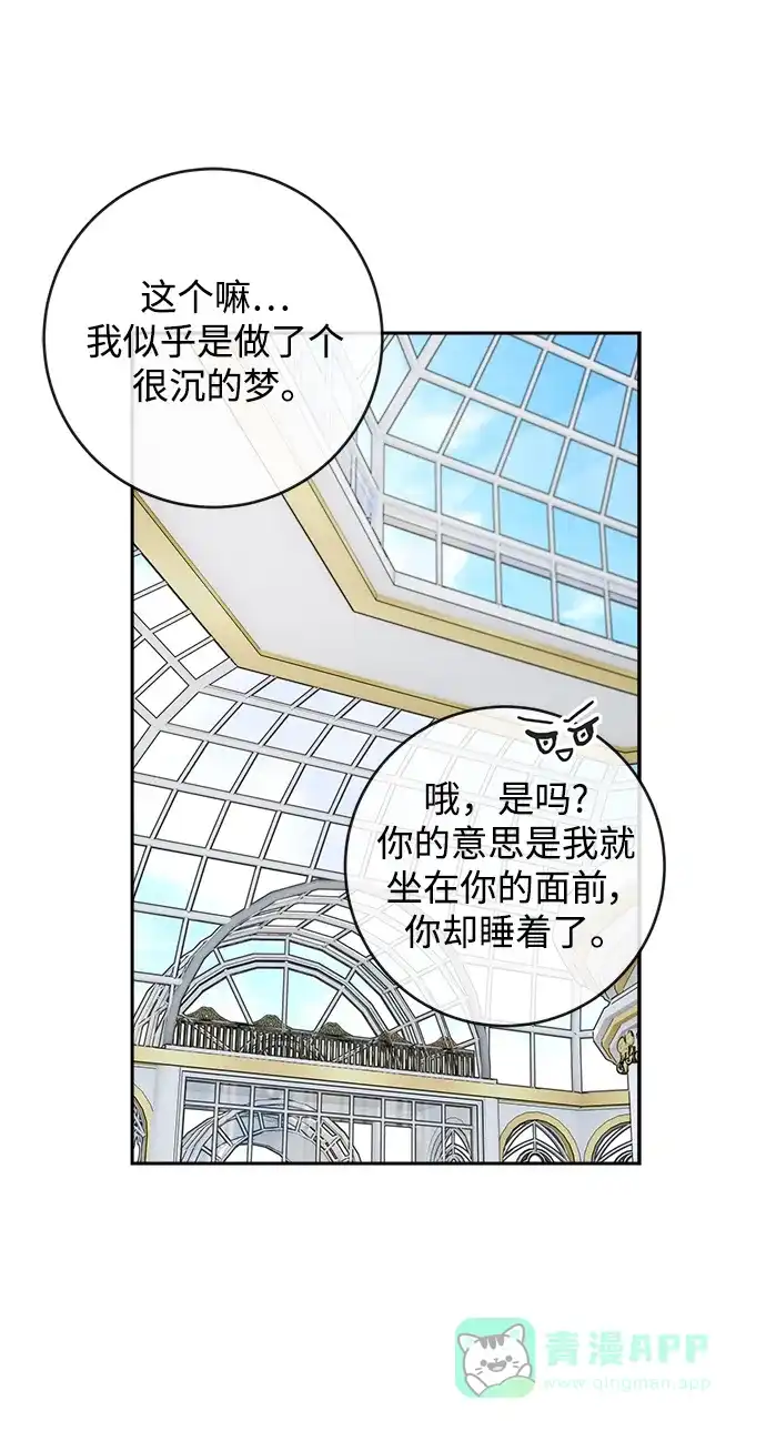 《魔女和龙的新婚日记》第116话 第5页
